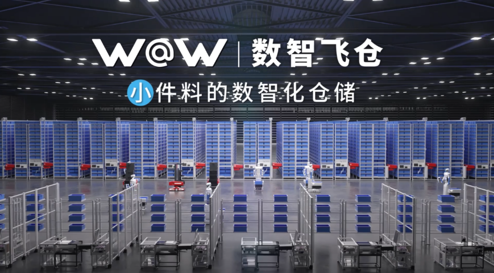 小件仓储的数智化答案？中力数智飞仓重塑仓储新范式