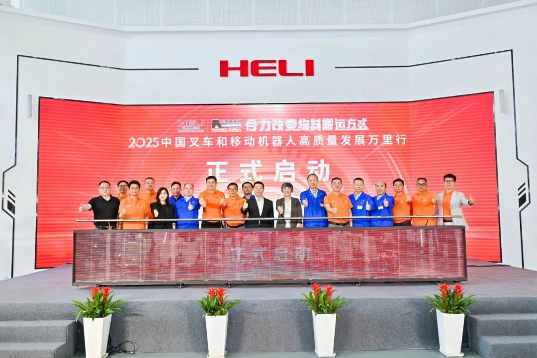 合力改变物料搬运方式--合力 • 中叉网 | 2025中国叉车和移动机器人高质量发展万里行
