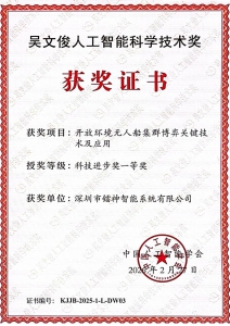 【重磅喜讯】镭神智能斩获吴文俊人工智能科技进步奖一等奖！