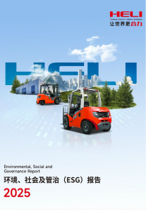 首获第三方独立鉴证！合力发布2025年度ESG报告  