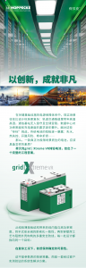 荷贝克grid | Xtreme VR纯铅电池：“不妥协”的工业电源设备