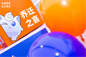 扎根浦东，生态进化：仙工智能（SEER）迈向平台型智能机器人公司新征程