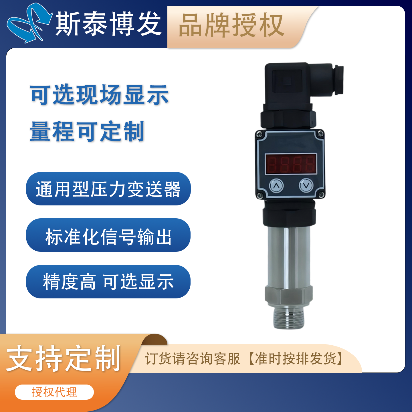经济型变送器 精度高 低沉本 高性价比 数显表头