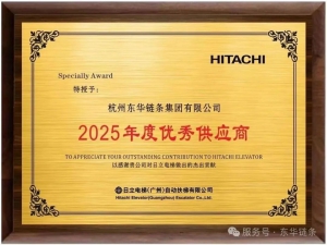 东华获日立电梯“优秀供应商” , QC小组成果现场评审第一名