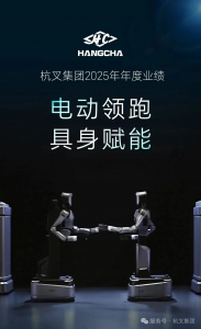 杭叉集团2025年年度业绩——电动领跑 具身赋能