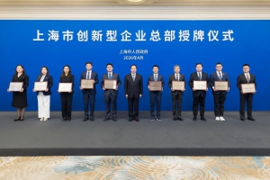 仙工智能（SEER）作为人工智能代表企业，获上海市政府认定「上海市创新型企业总部」