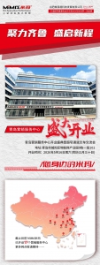 聚势谋远 擎画新篇 I 合肥搬易通MiMA青岛营销服务中心5·16盛大启幕，邀您共探超窄通道智慧物流新未来！