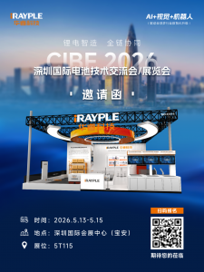 锂电智造 全链协同丨华睿科技邀您共聚CIBF