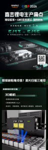 直击锂电痛点，华睿视觉检测+AMR柔性搬运全方案亮相