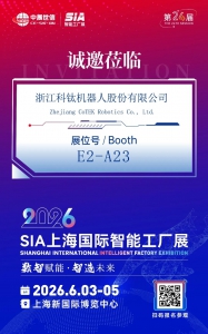 数智赋能・智造未来｜科钛机器人邀您相约2026上海SIA智能工厂展