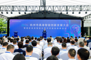 杭叉集团|杭叉集团战略入股国家人工智能应用中试基地 以工业底蕴赋能具身智能新生态