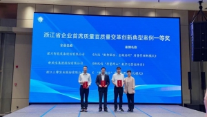 喜报！诺力荣获浙江省首席质量官质量变革创新典型案例一等奖