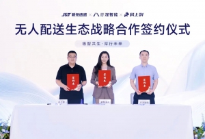 万台级战略达成！行深智能携手极兔速递打造全国智慧物流无人运力网络