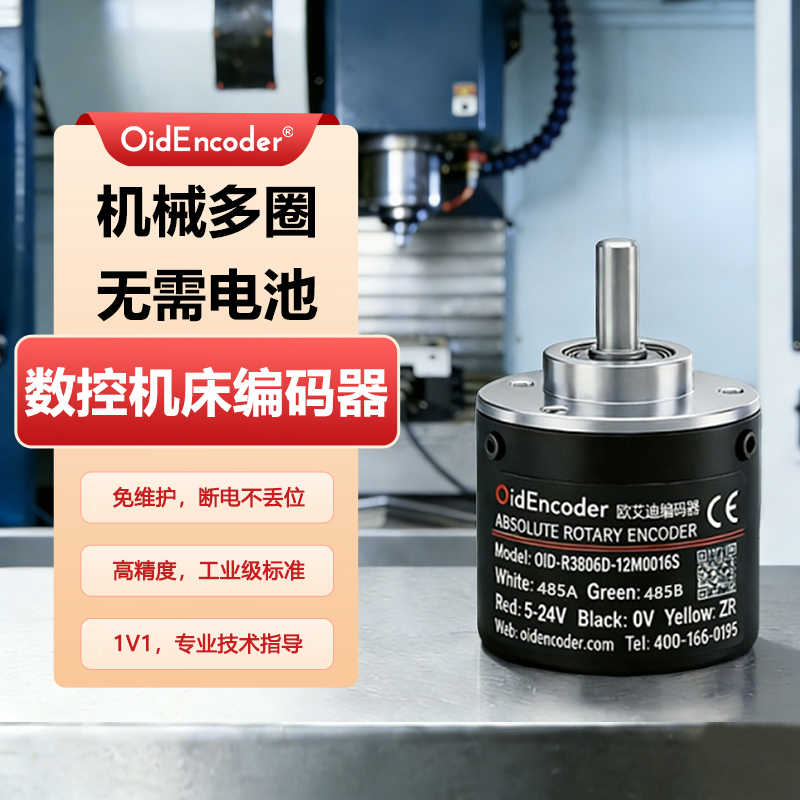 欧艾迪多圈绝对值编码器数控机床专用主轴旋转测角度SSI/TTL/BISS