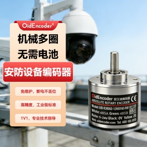欧艾迪安防设备多圈绝对值旋转编码器防水高精度角度模拟量4-20mA