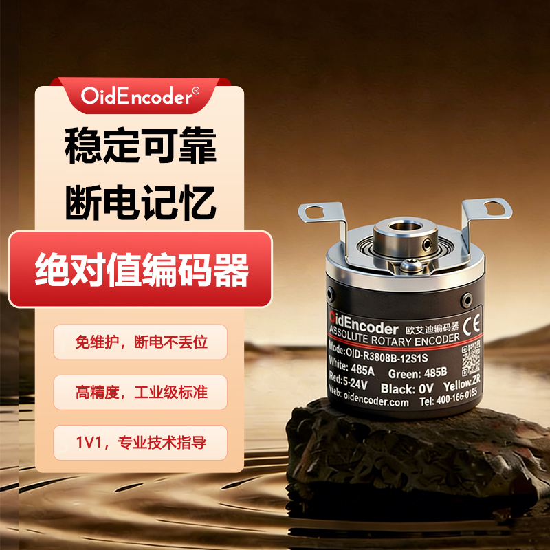 欧艾迪盲孔绝对值编码器多圈高精度旋转测角度抱箍RS485/CAN/BISS