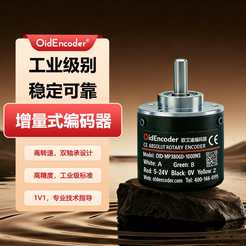 欧艾迪增量式旋转编码器光电磁电脉冲ABZ三相差分/推挽替代欧姆龙