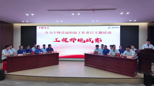 科技创优・新质物流—合力宇锋首届 “科技者工作日”主题活动圆满举办