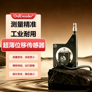 欧艾迪超薄款拉绳位移传感器直线拉线测距测速绝对值高精度电子尺