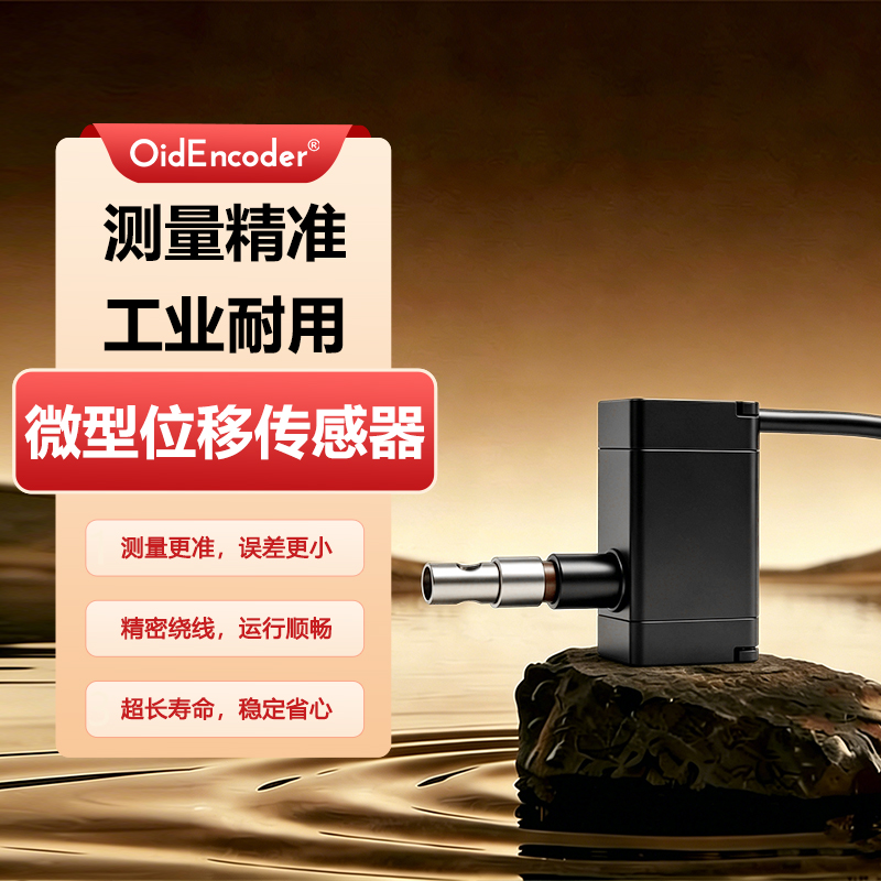 欧艾迪微型直线拉绳位移传感器高精度绝对值距离电子尺闸门开度仪
