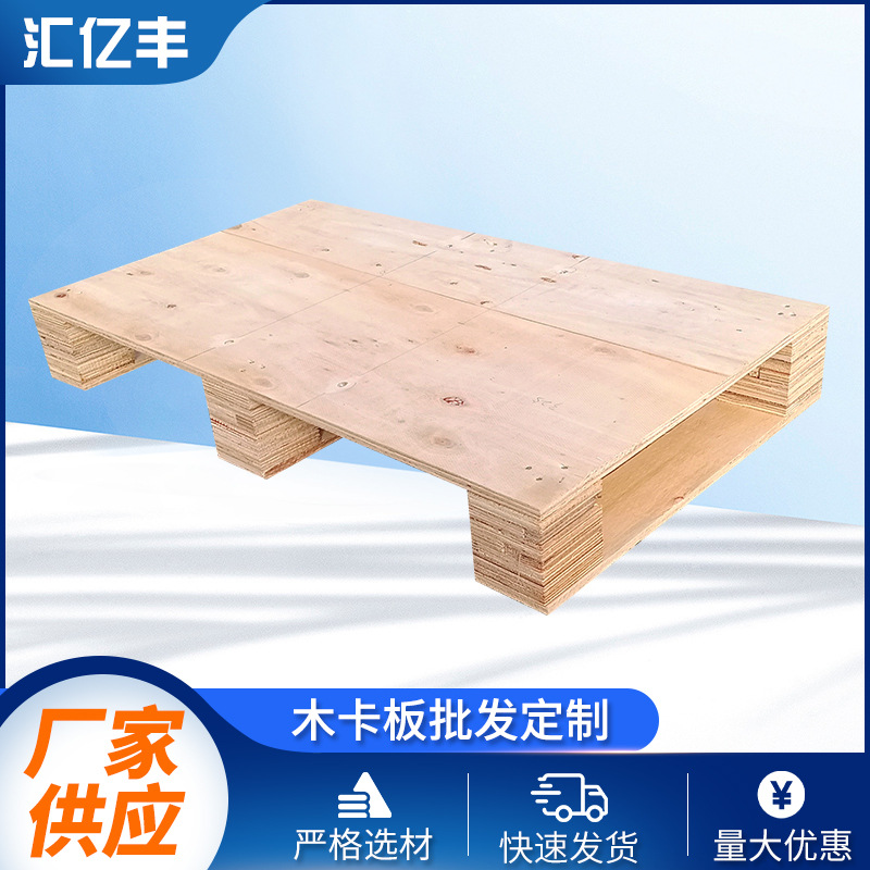 实木木托盘 仓库物流木卡板 叉车周转熏蒸托盘厂家定制_AGV网(www.chinaagv.com) 实木木托盘 仓库物流木卡板 叉车周转熏蒸托盘厂家定制_AGV网(www.chinaagv.com)