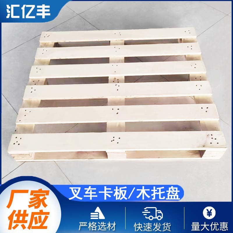 免熏蒸木托盘 出口专用胶合木卡板 四面进叉仓储栈板_AGV网(www.chinaagv.com) 免熏蒸木托盘 出口专用胶合木卡板 四面进叉仓储栈板_AGV网(www.chinaagv.com)