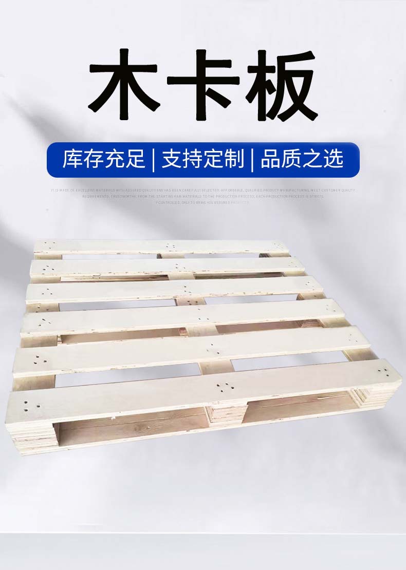 免熏蒸木托盘 出口专用胶合木卡板 四面进叉仓储栈板_AGV网(www.chinaagv.com) 免熏蒸木托盘 出口专用胶合木卡板 四面进叉仓储栈板_AGV网(www.chinaagv.com)