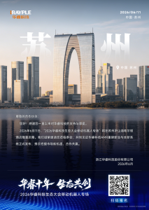 邀请函 | 2026华睿科技AMR生态大会·苏州站
