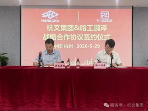 杭叉集团|杭叉集团与哈工鹏泽达成战略合作 拟共建智能清洁机器人合资公司