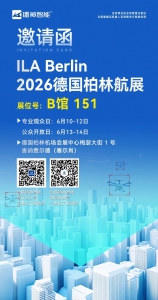 海外展会 | 镭神智能诚邀您参加ILA Berlin 2026德国柏林航展