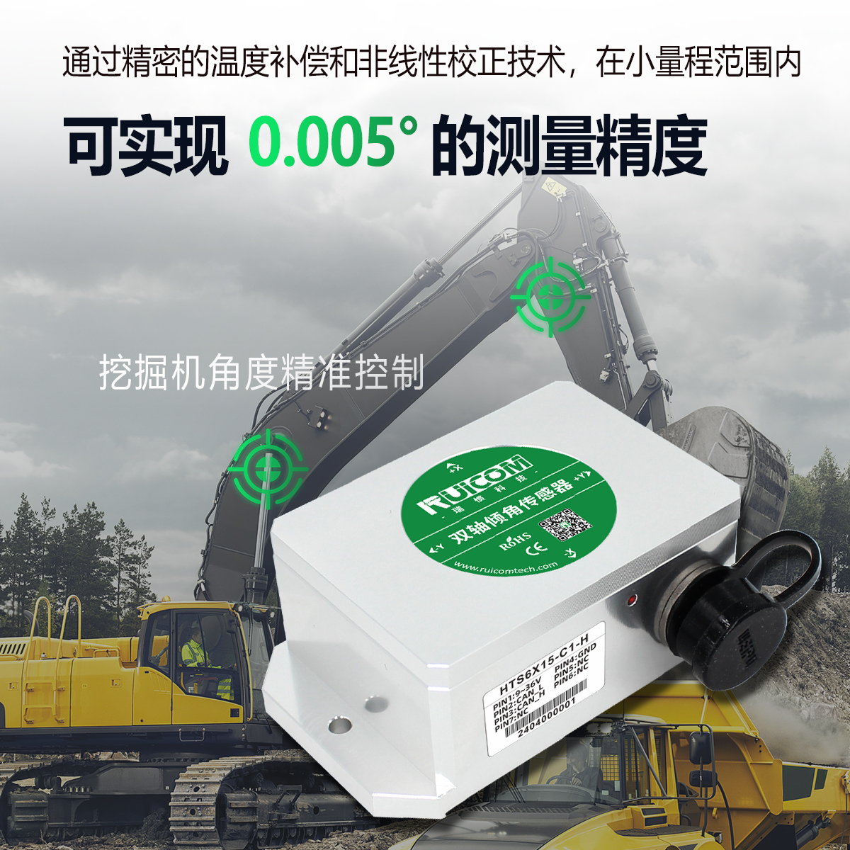 HTS6 电流输出倾角传感器精密仪器校准水平仪