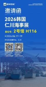 海外展会 | 镭神智能邀您共聚2026年韩国仁川海事展