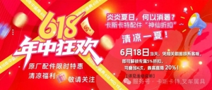 卡斯卡特电商平台“618”特惠活动预告！