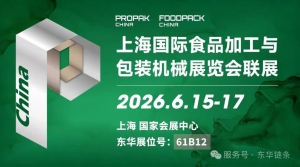 免费门票速抢！东华邀您参观上海包装机械展