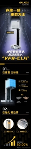 廿夫何惧，一脊擎天——VFR-CL4的“骨骼”有多强？