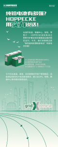 纯铅电池有多强？HOPPECKE用实力说话！