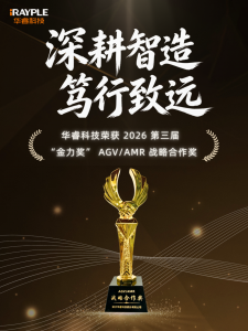 喜报 | 华睿科技荣获“金力奖”战略合作奖