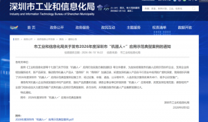 工信部、国资委双部门发力，优必选 Walker S2 入选深圳 “机器人 +”应用示范案例