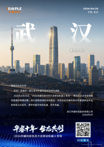 邀请函 | 2026华睿科技AMR生态大会·武汉站