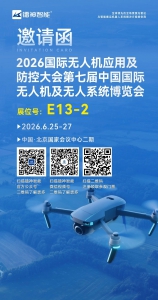展会邀请 | 镭神智能诚邀您参加2026国际无人机应用及防控大会第七届中国国际无人机及无人系统博览会