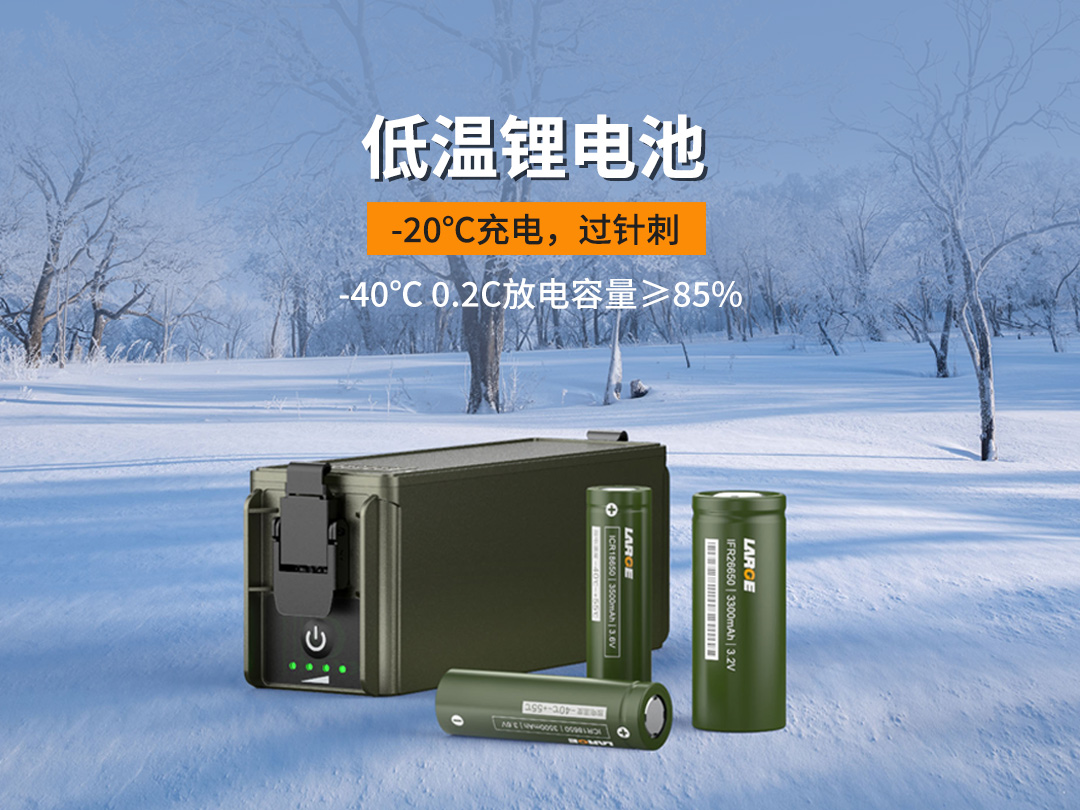 定制低温锂电池生产厂家｜钜大锂电,-40℃放电 极寒供电保障