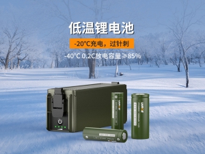 定制低温锂电池生产厂家｜钜大锂电,-40℃放电 极寒供电保障