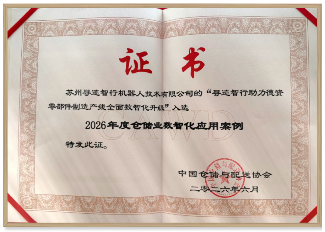 入选2026年度仓储业数智化应用案例1.png