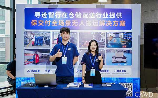 长沙仓储配送大会寻迹智行2.png