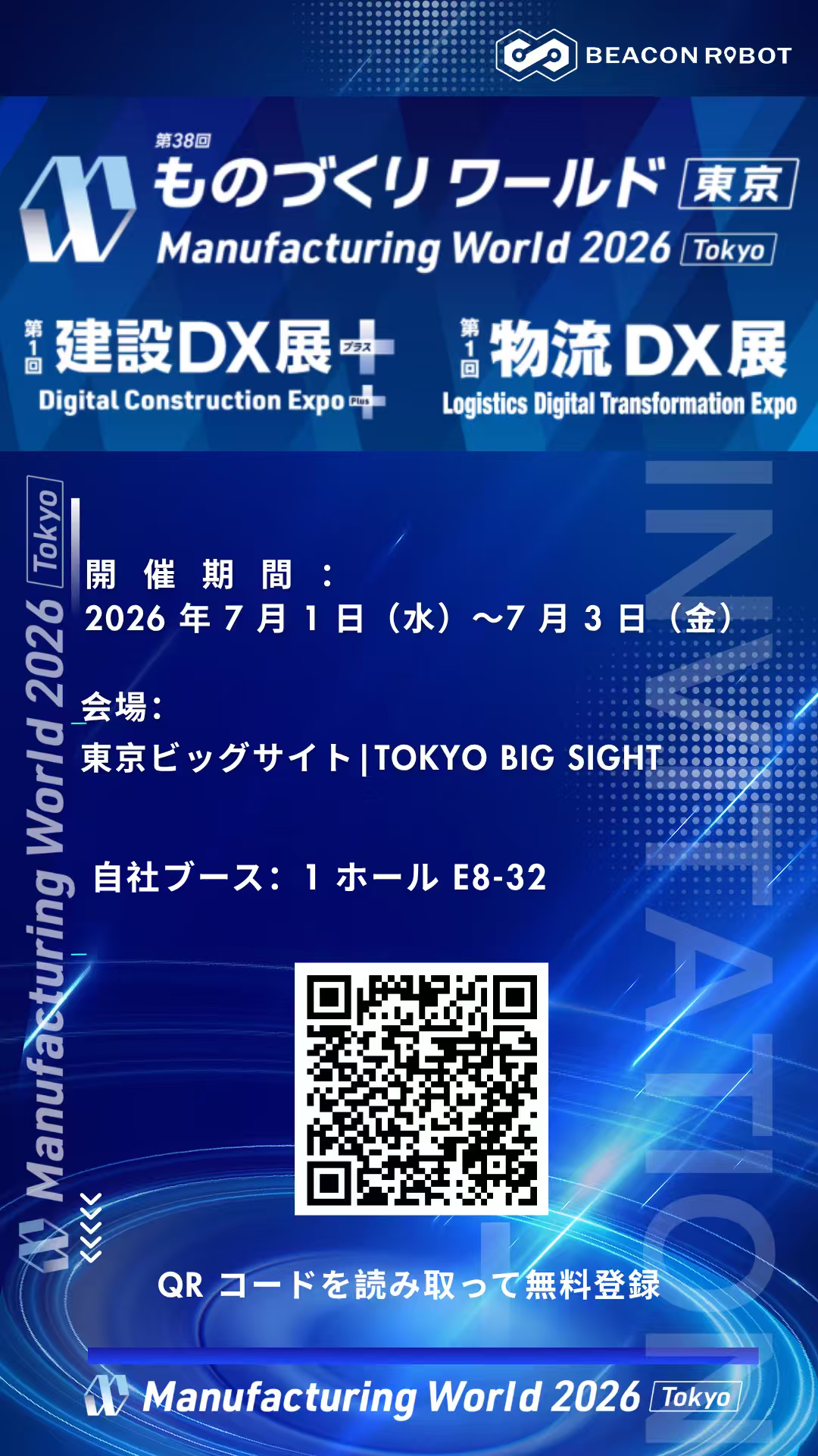 日本东京工业展7月1-3日.png