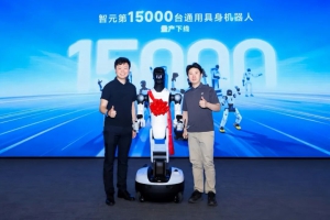 不到3个月再破里程碑！智元第15000台具身机器人下线，创下全球量产新纪录