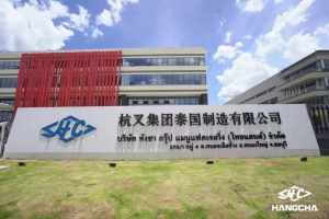 杭叉集团|欢庆启幕！杭叉首座海外自建生产基地—杭叉集团泰国制造公司盛大开业