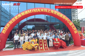 沪上启新程，扬帆拓四方I 合肥搬易通（MiMA米玛）上海营销服务中心开业盛典暨超窄通道叉车交流会圆满举行！