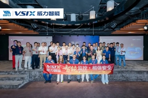 与我一起，粤拼粤赢！威盛AI安全新品路演深圳站圆满举行！