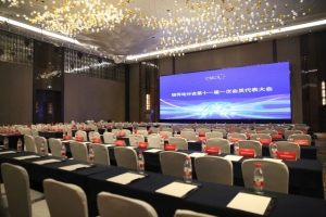 CMCA链传动分会第十一届一次会员代表大会暨十一届一次理事会成功召开，东华链条集团董事长宣成当选分会会长